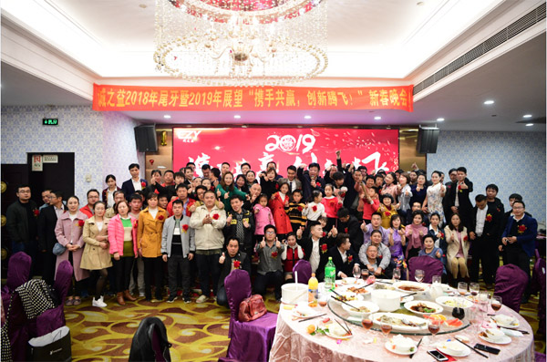 誠(chéng)之益“攜手共贏，創(chuàng)新騰飛！”十周年慶典新春晚會(huì)圓滿召開(kāi)